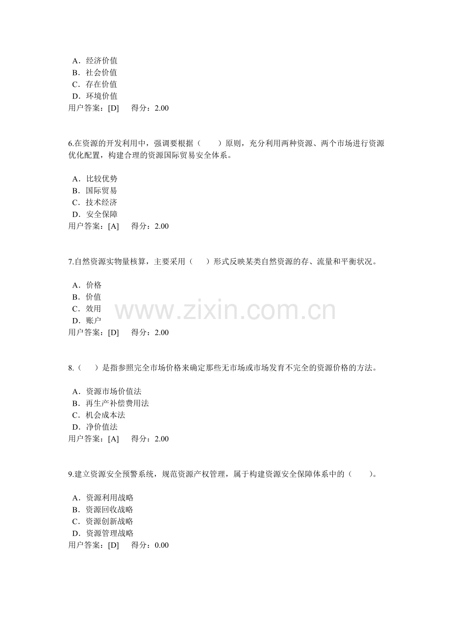 工程项目资源节约利用分析评价方法94分2016咨询工程师继续教育考试题库,下载搜索题干即找到答案.doc_第2页