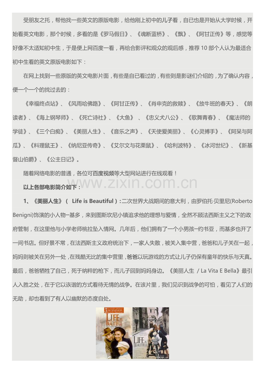 中小学生必看英语原声电影.docx_第1页