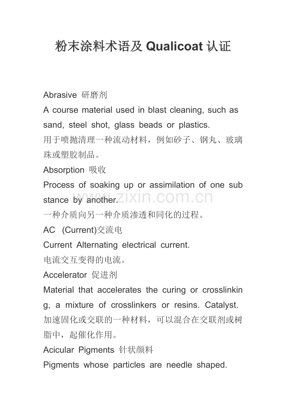 粉末涂料术语.docx_第1页