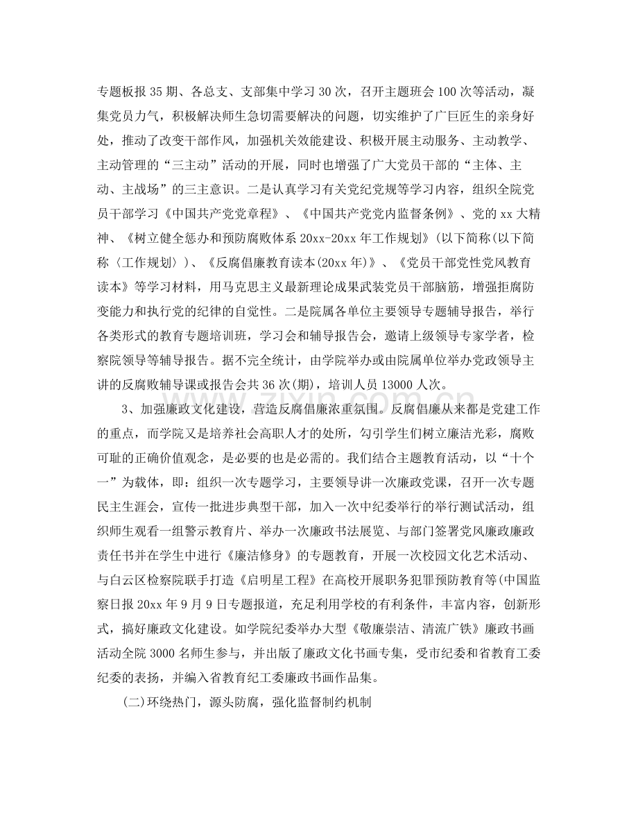 学校纪检部门工作总结 .docx_第2页