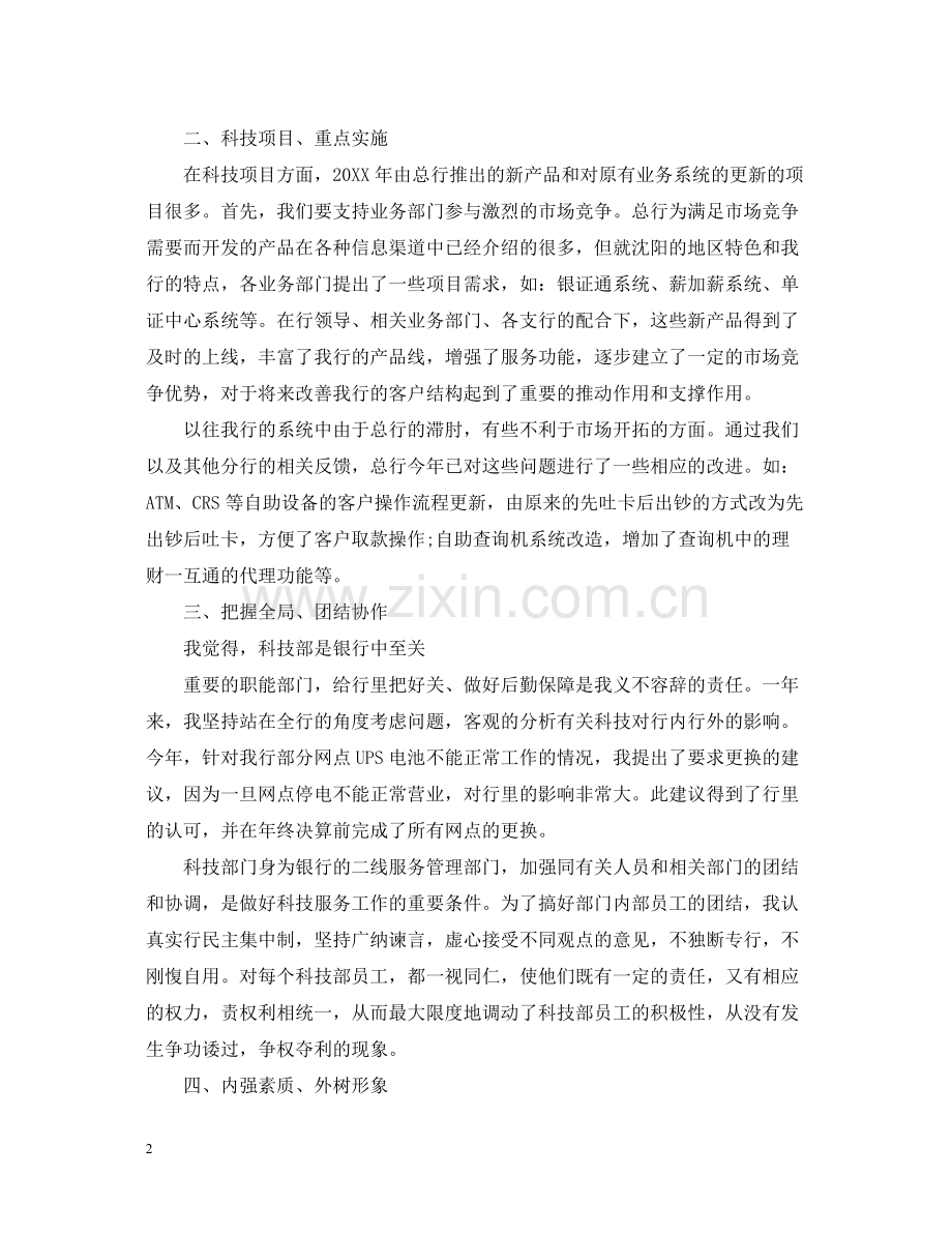 部门经理年终工作总结报告.docx_第2页