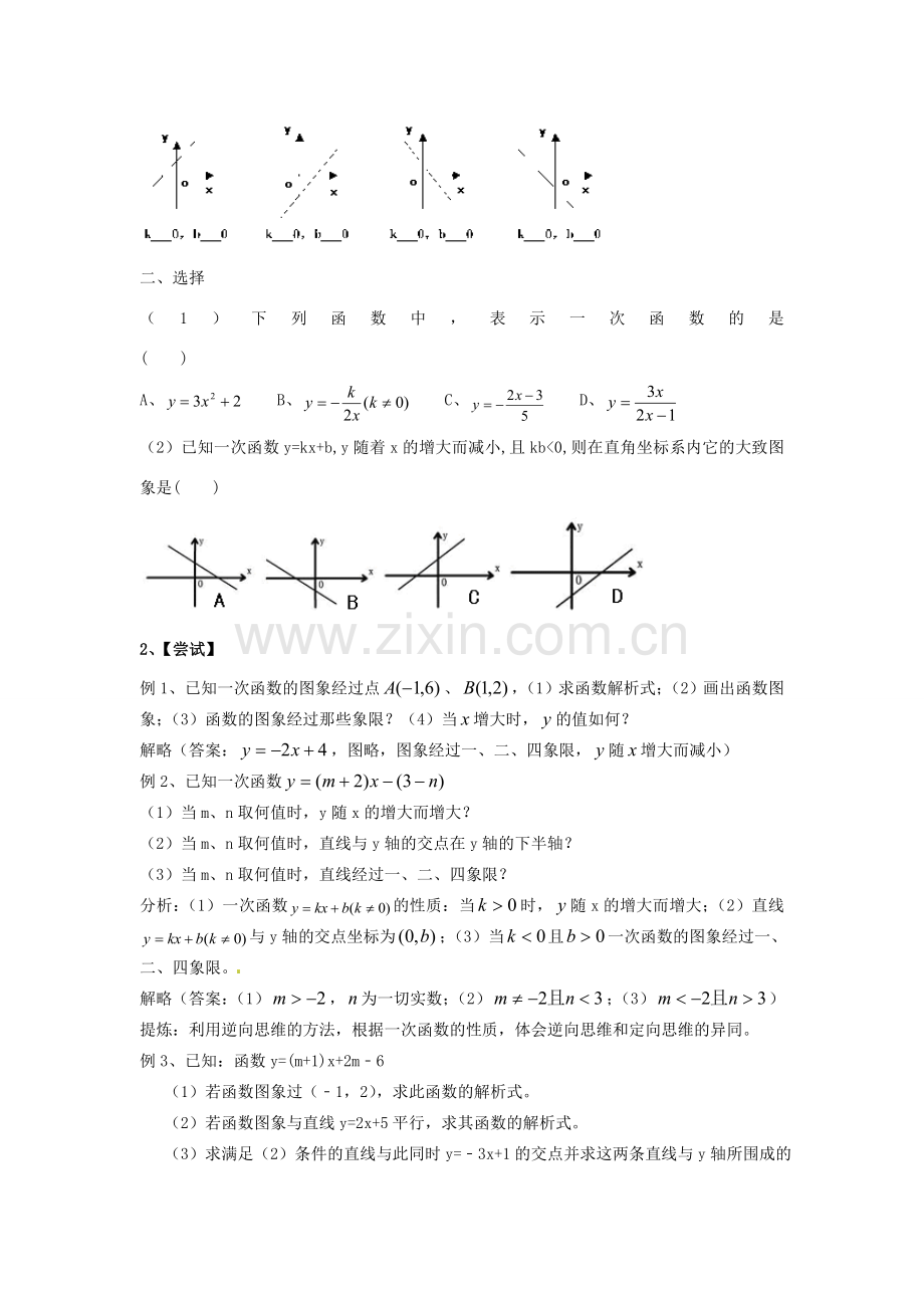 山东省日照市东港实验学校九年级数学总复习 第9课时 函数概念、一次函数教案 新人教版.doc_第2页