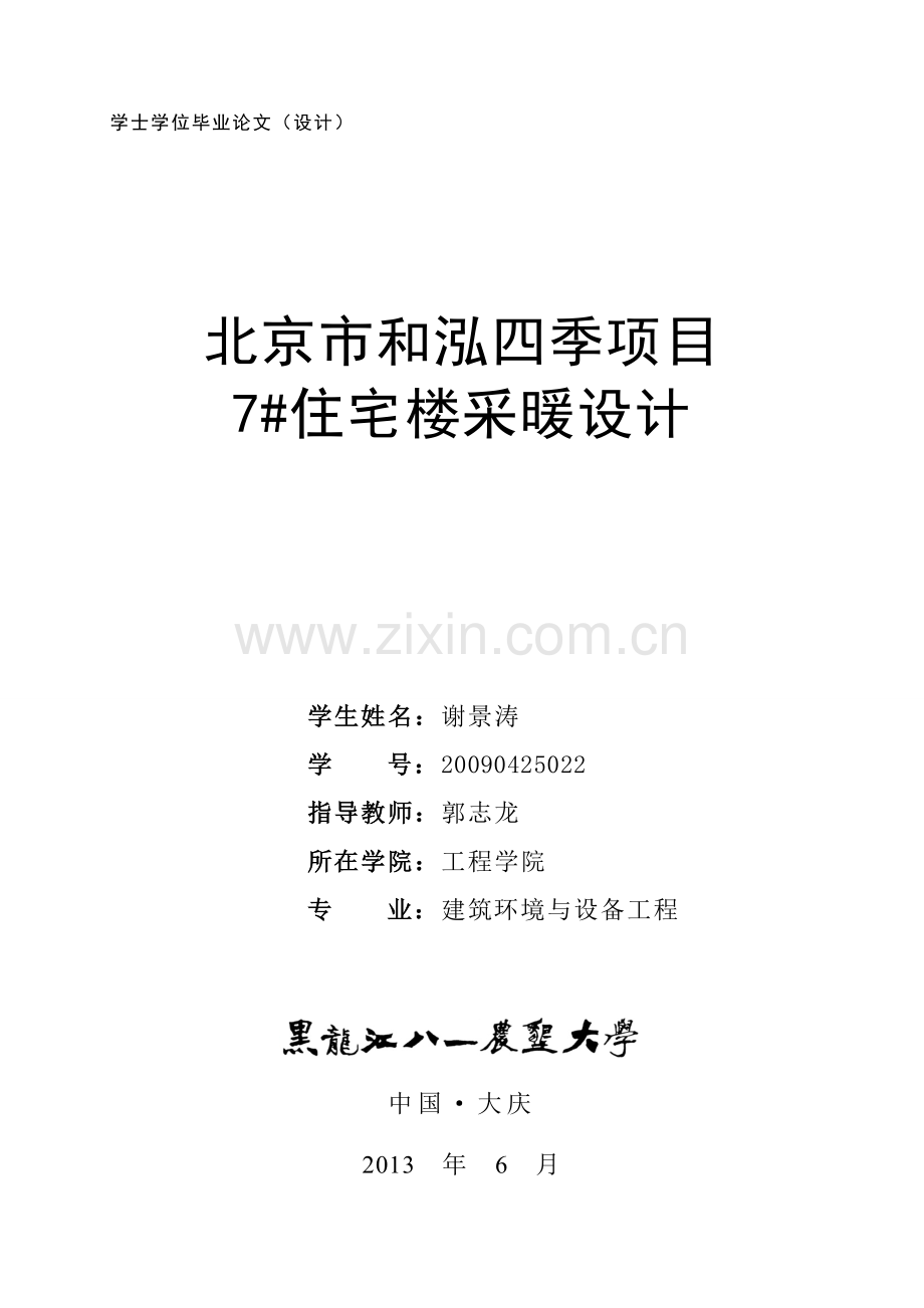 谢景涛说明书第六遍改版.doc_第1页