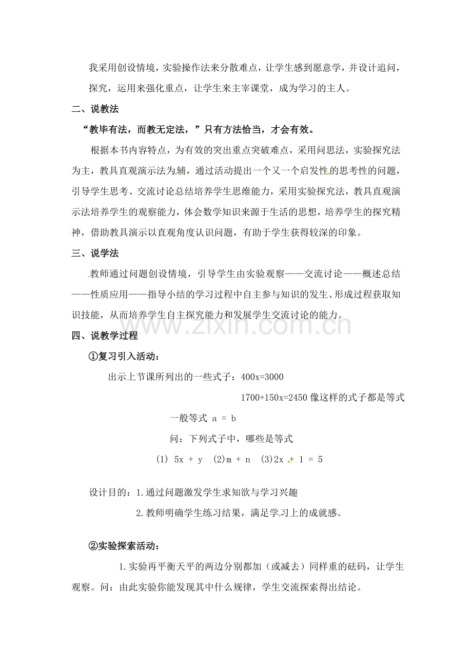 七年级数学上册 8.3等式的基本性质 说课稿 青岛版.doc_第2页