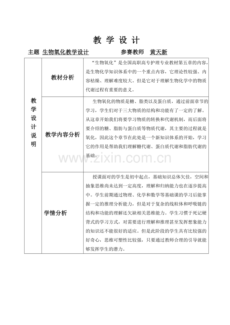 生物氧化教学设计竞赛.doc_第1页