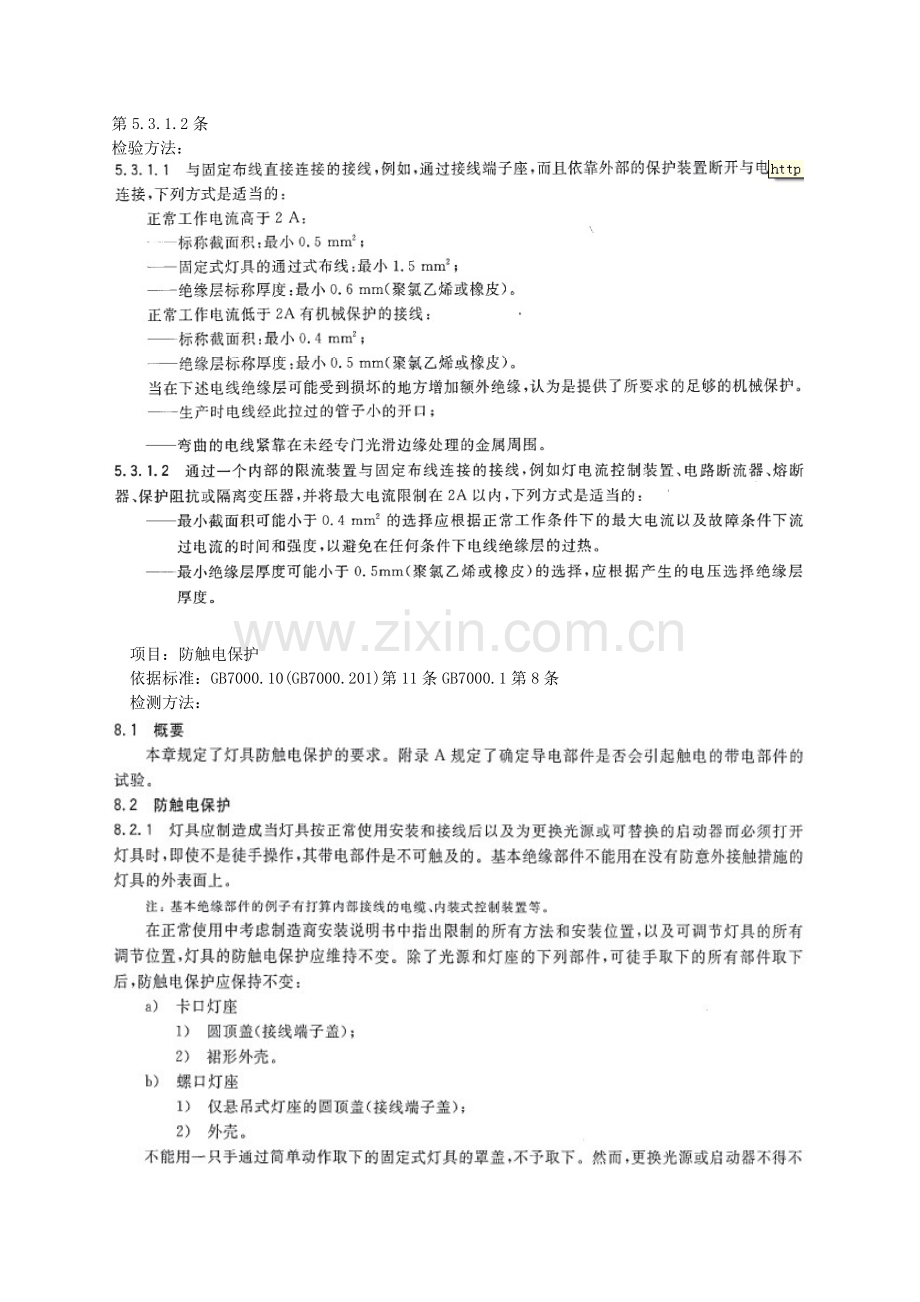 灯具检验调试验收方法和标准.doc_第2页