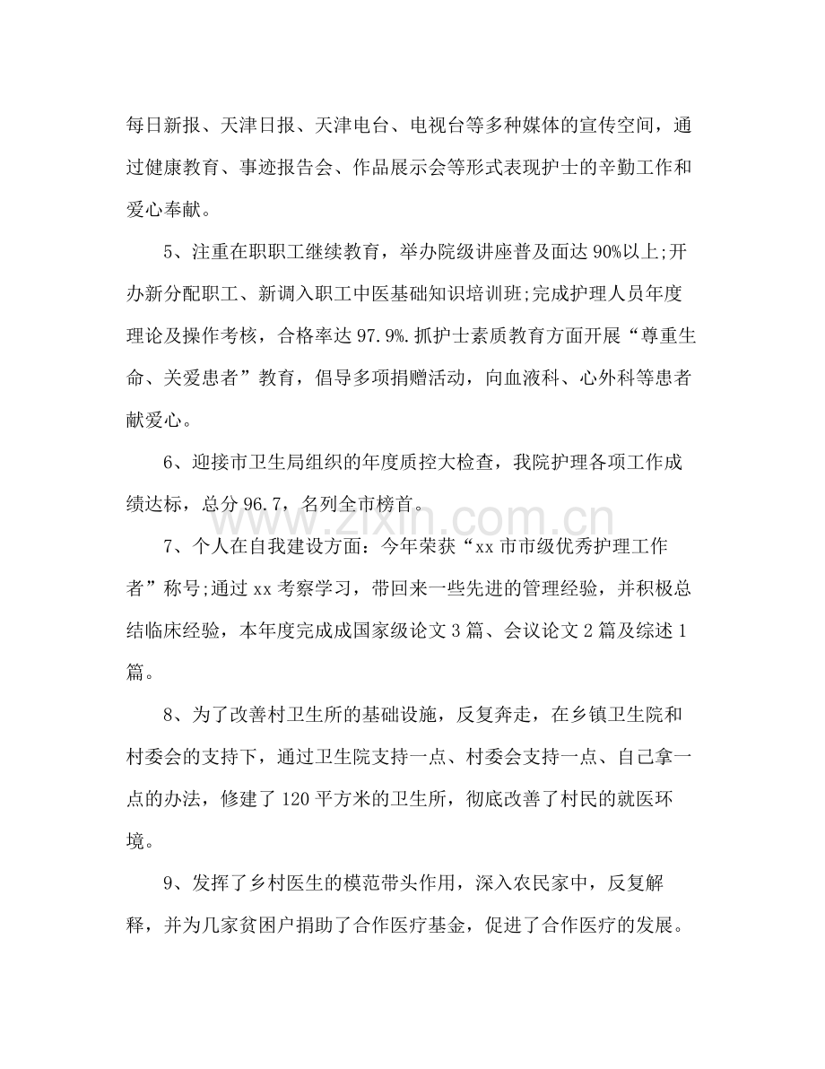 乡村医生个人工作总结 .docx_第2页