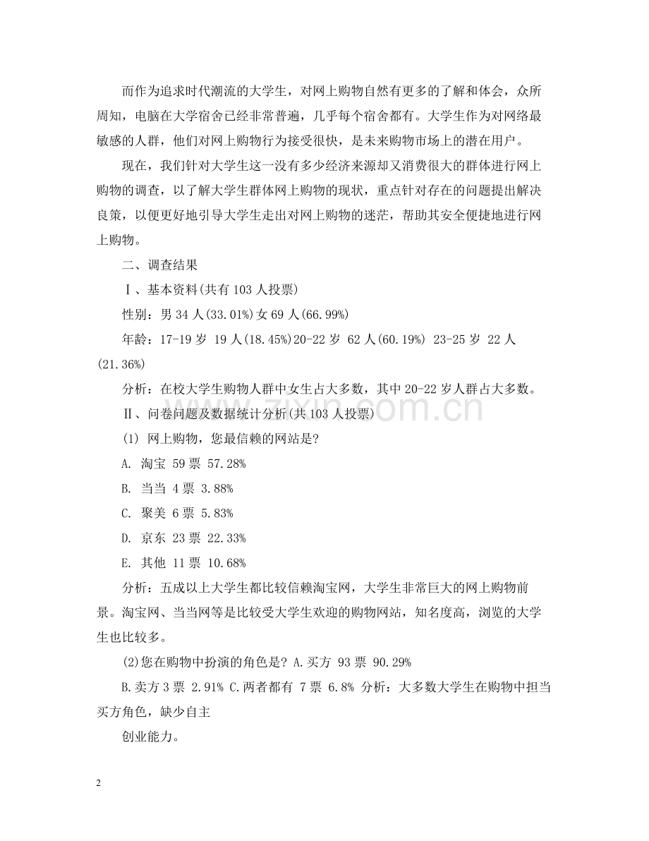 网购调查报告总结.docx_第2页