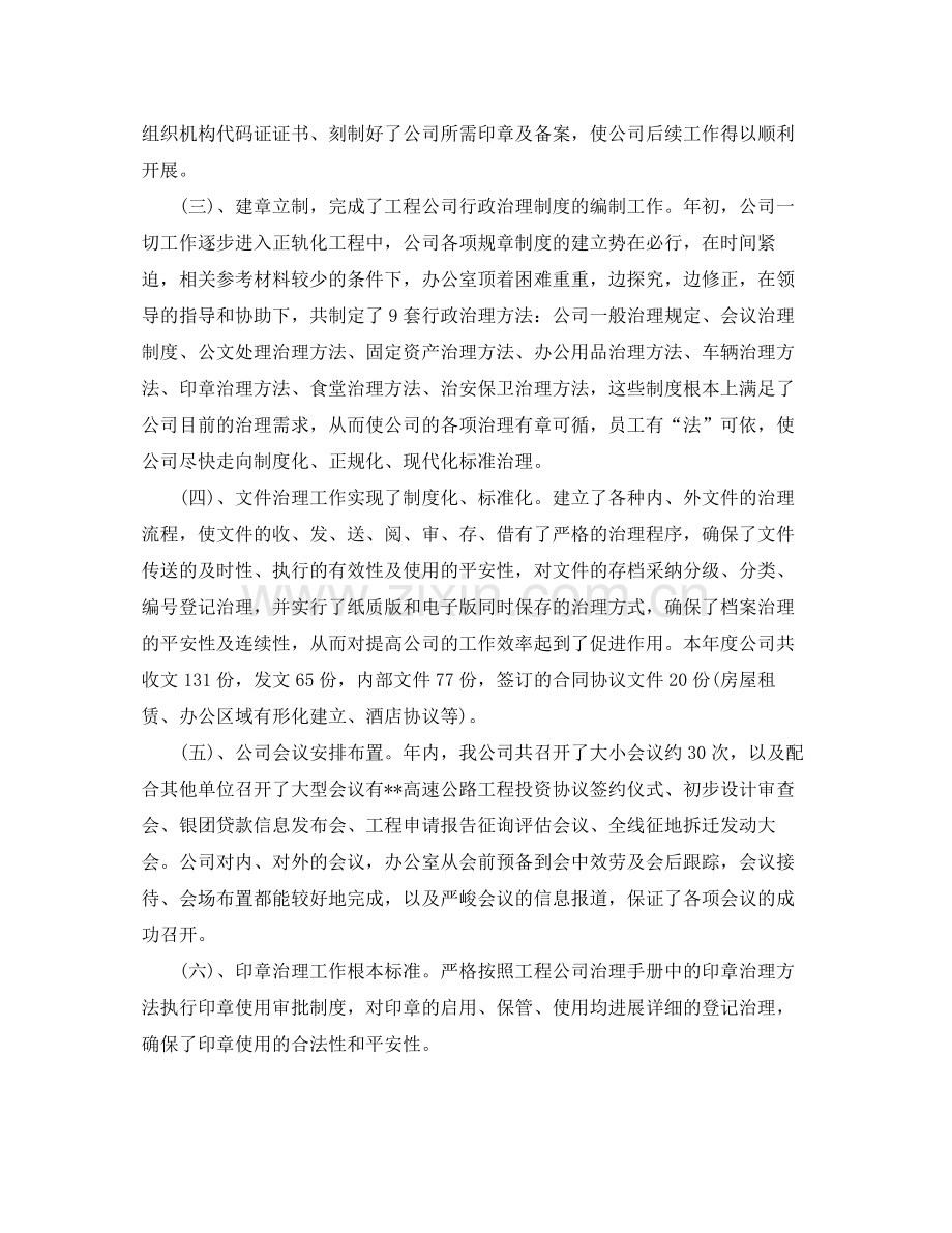 办公室工作参考总结行政办公室工作参考总结.docx_第2页