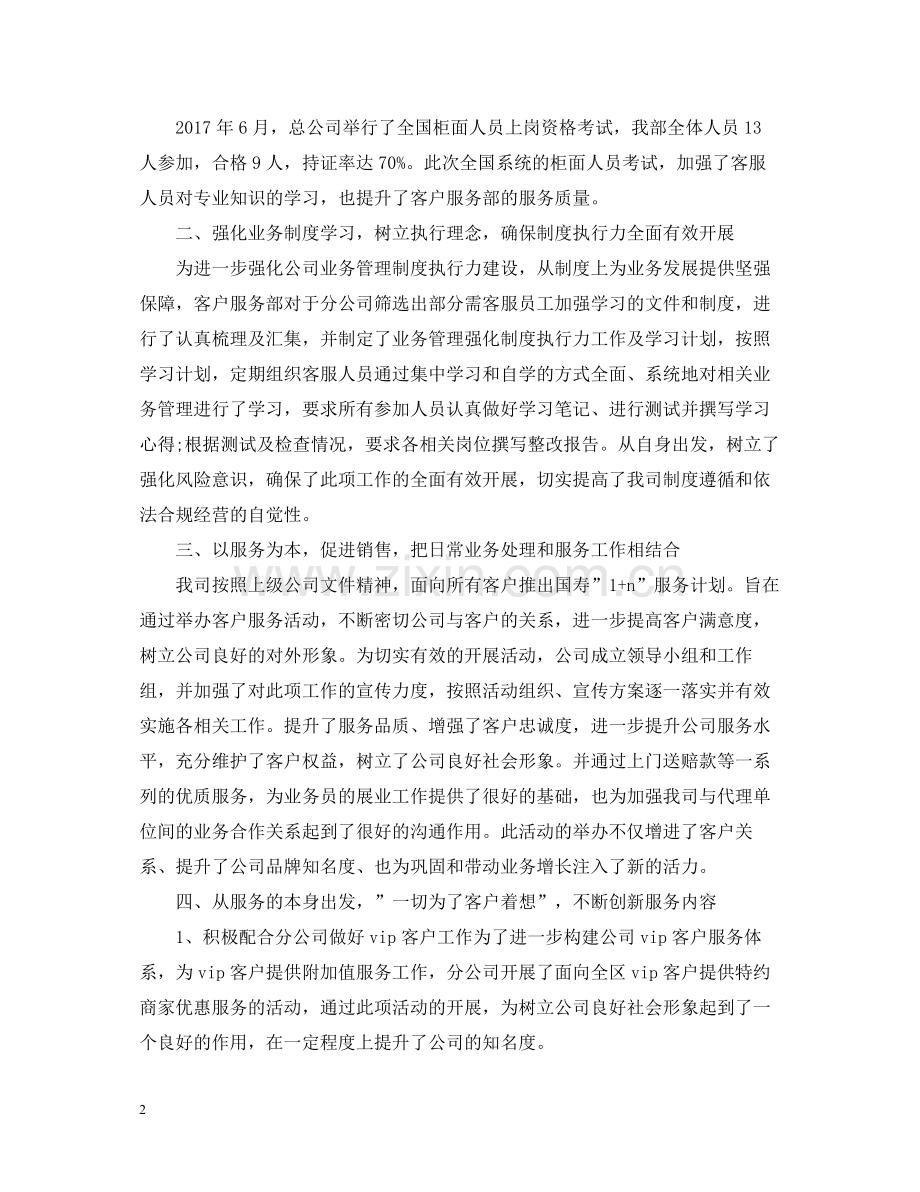 柜面人员客服工作总结.docx_第2页