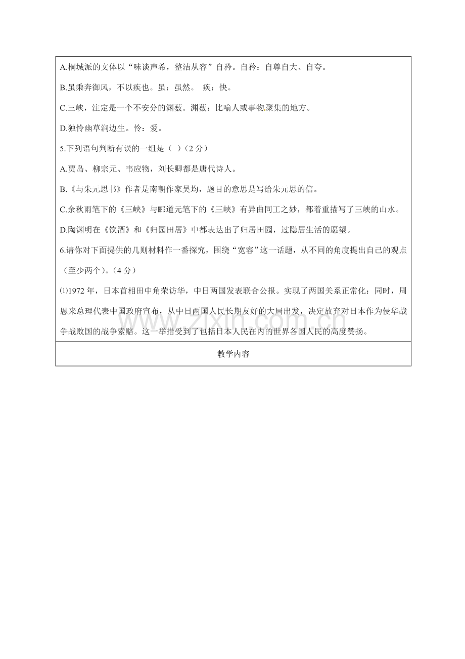 甘肃省酒泉市瓜州二中八年级语文下册 第四单元综合复习教案 北师大版.doc_第2页