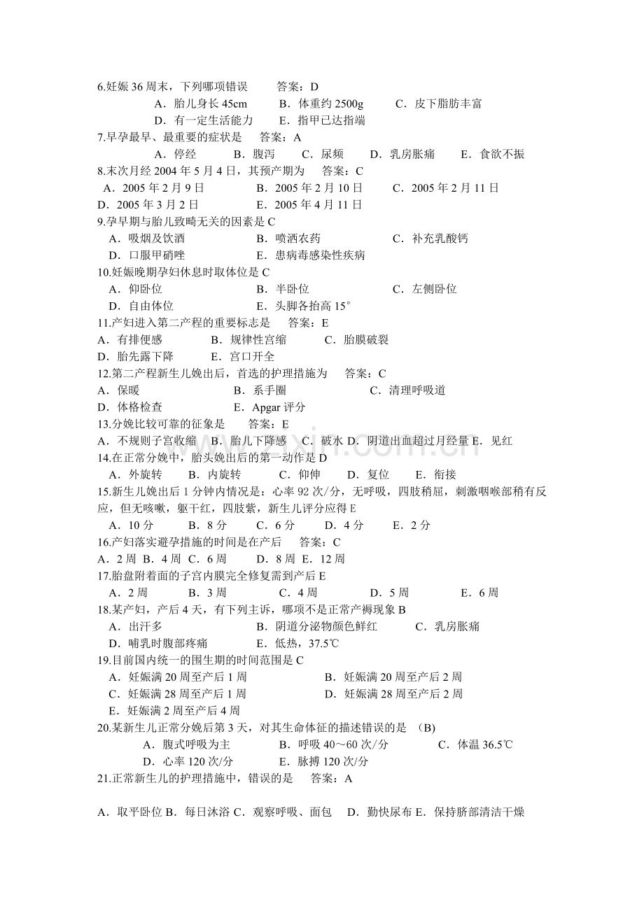 妇产科综合卷股份规范.doc_第2页
