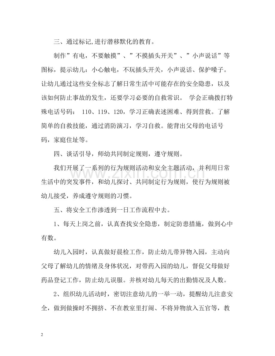 秋季安全第一课工作总结优秀篇.docx_第2页