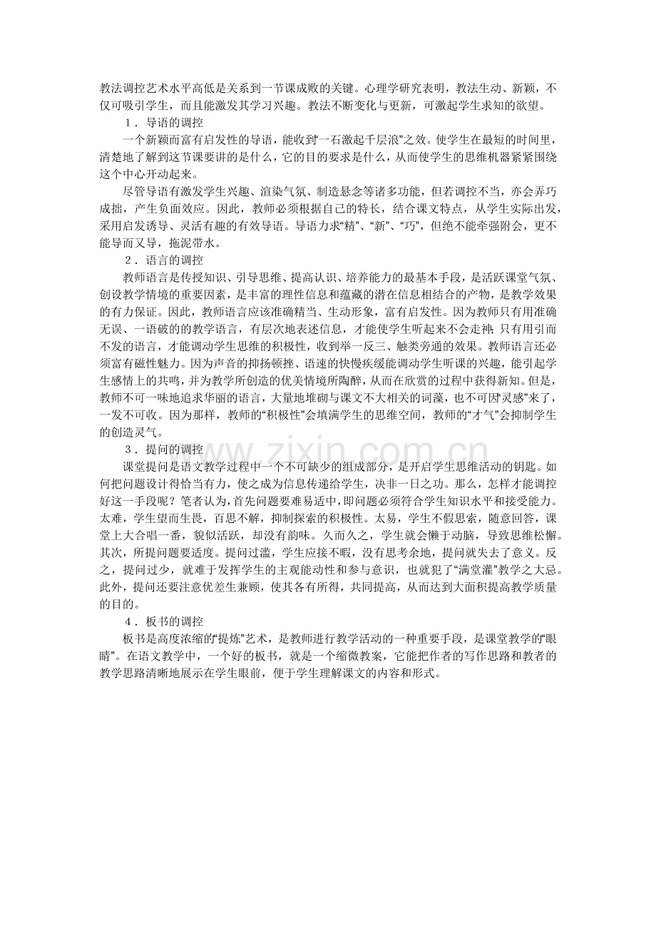 调控课堂语言策略文档.docx_第1页