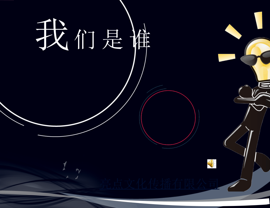 哈尔滨公交车广告,哈尔滨亮点公交车广告,首选亮点传媒.ppt_第1页