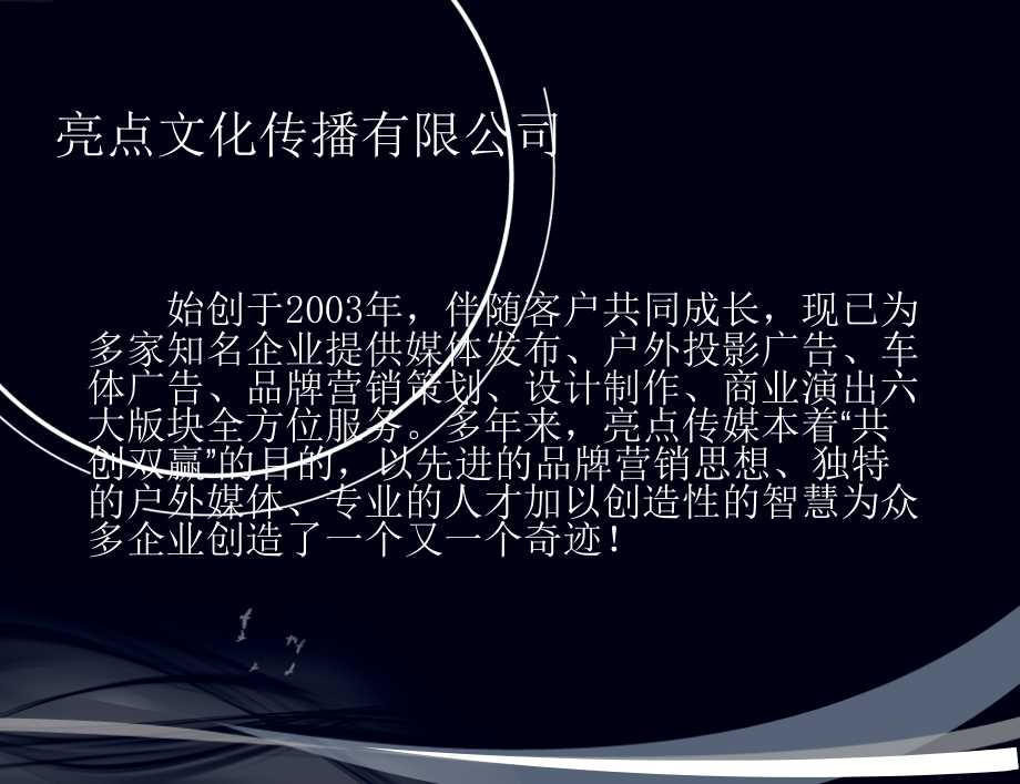 哈尔滨公交车广告,哈尔滨亮点公交车广告,首选亮点传媒.ppt_第2页