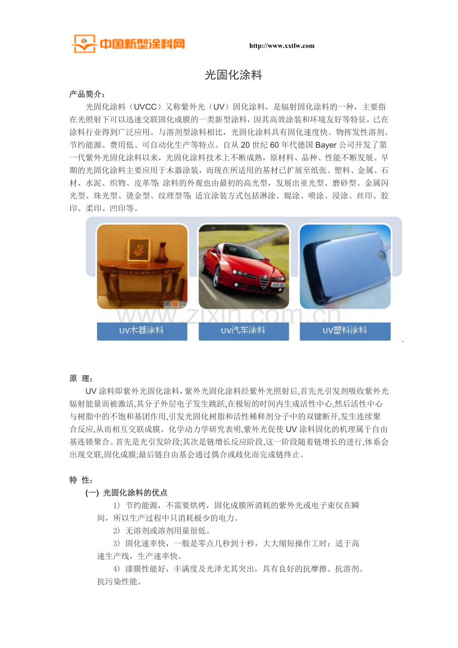 光固化涂料.doc_第1页