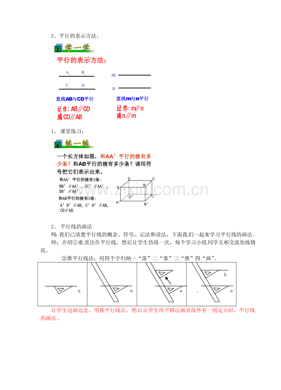 浙江省温州市龙湾区实验中学七年级数学下册 1.1 平行线教案 （新版）浙教版.doc_第2页