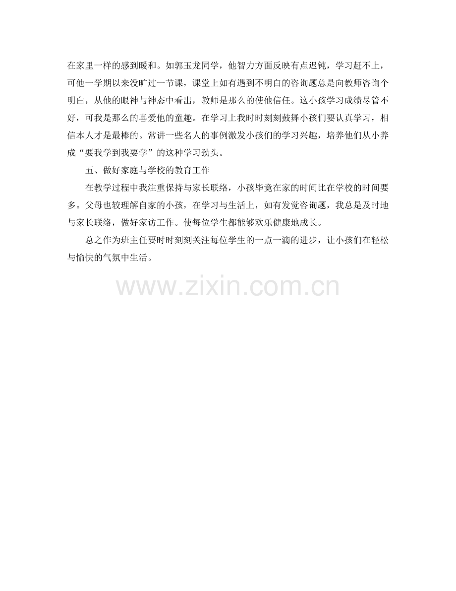 小学二年级班主任个人优秀工作参考总结.docx_第2页