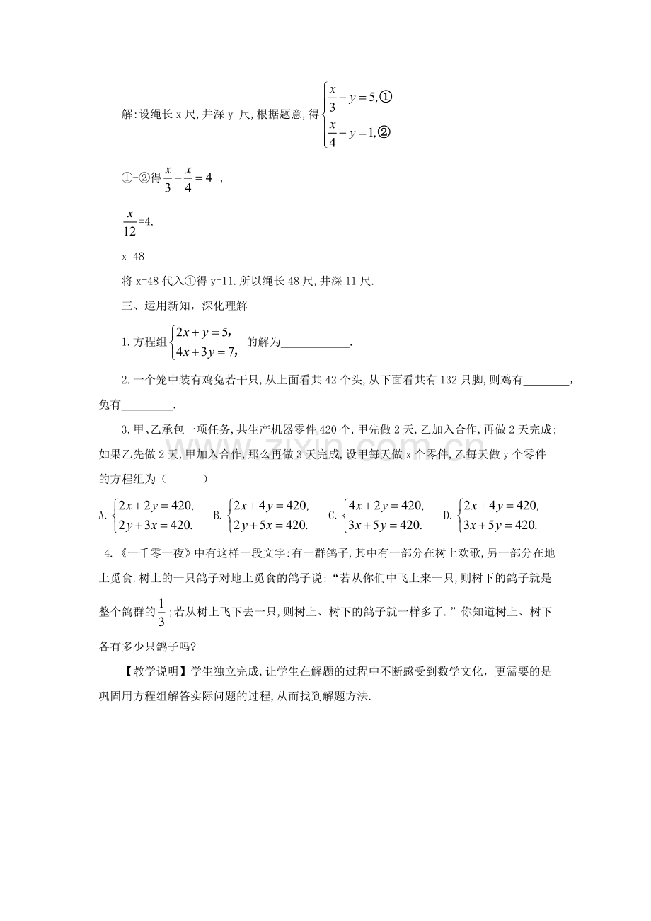 八年级数学上册 第五章 二元一次方程组 3 应用二元一次方程组——鸡兔同笼教案 （新版）北师大版-（新版）北师大版初中八年级上册数学教案.doc_第2页