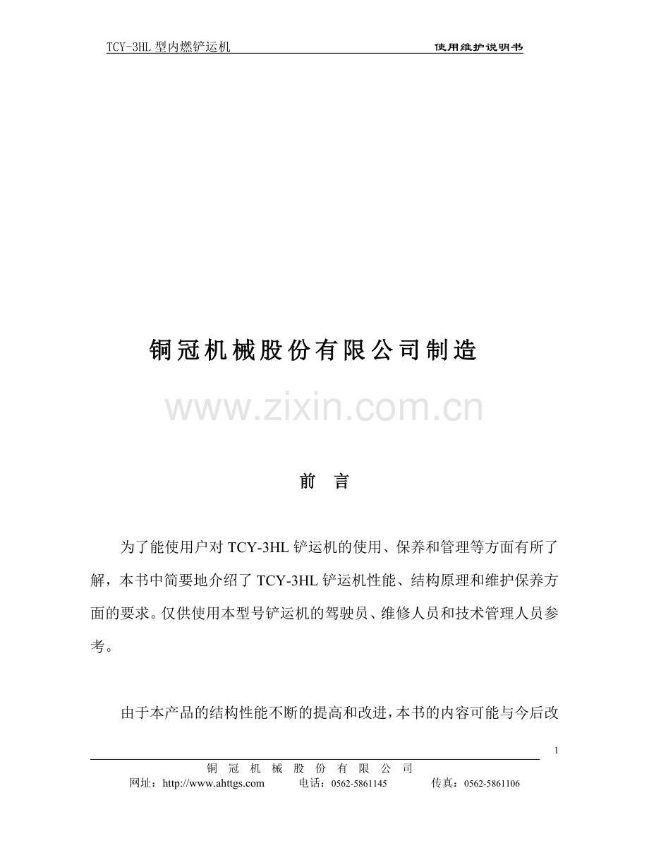 地下铲运机使用说明书.doc_第2页
