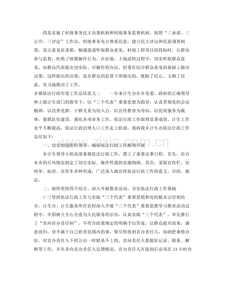乡镇依法行政年度工作总结范文.docx_第2页
