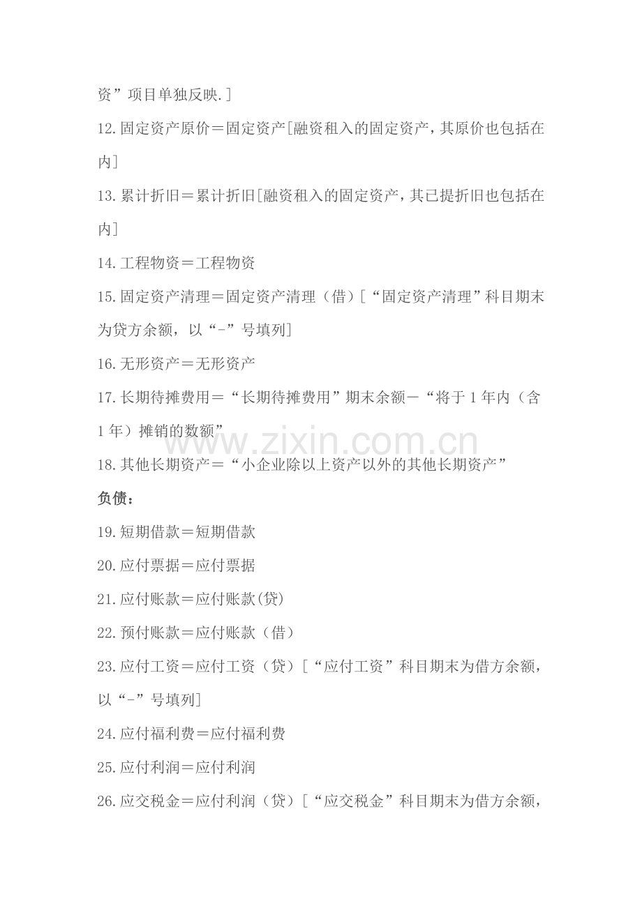 资产负债表&利润表的填制方法.doc_第2页
