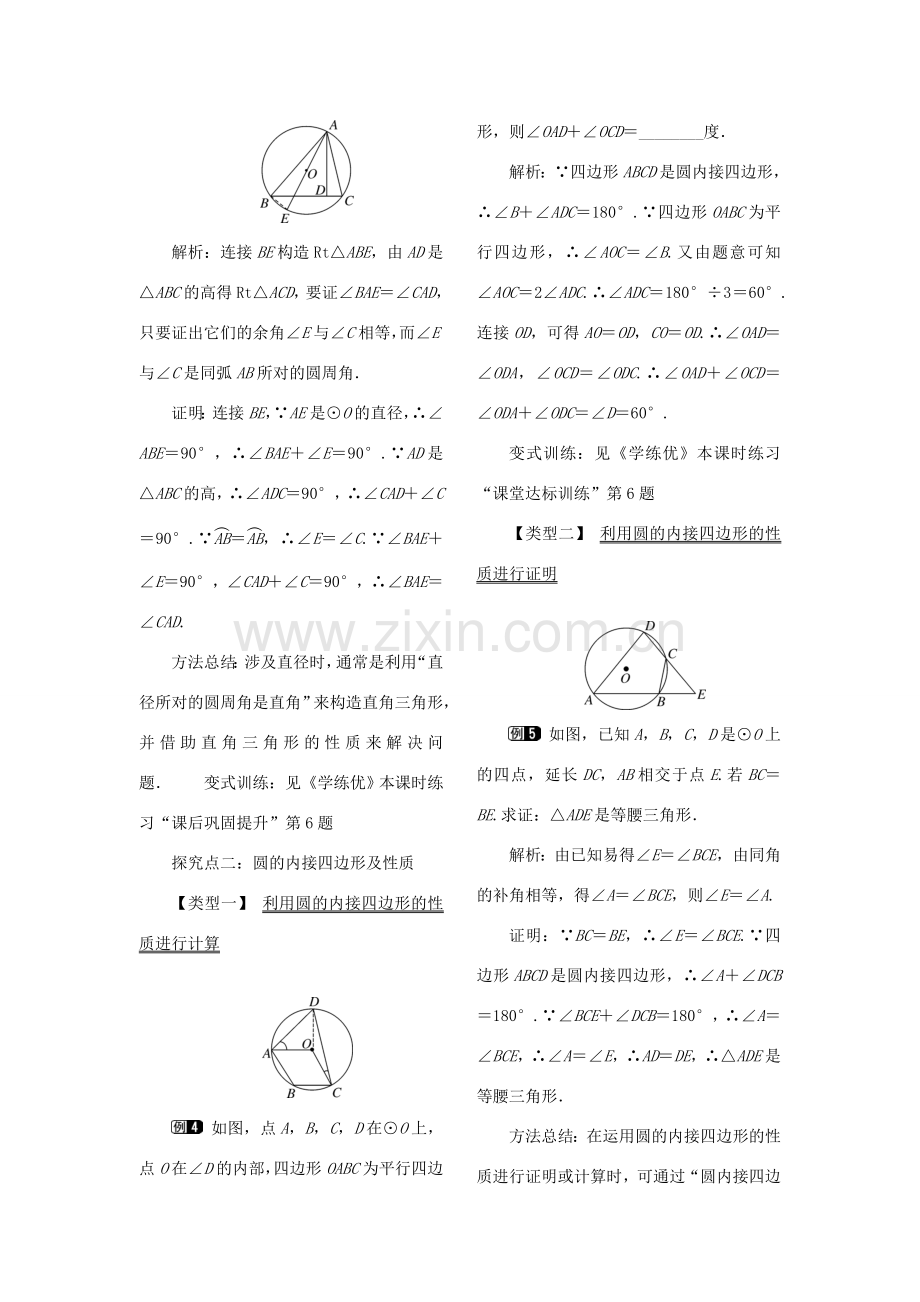 九年级数学下册 2.2 圆心角、圆周角 2.2.2 第2课时 圆周角定理的推论2与圆内接四边形教案 （新版）湘教版-（新版）湘教版初中九年级下册数学教案.doc_第2页