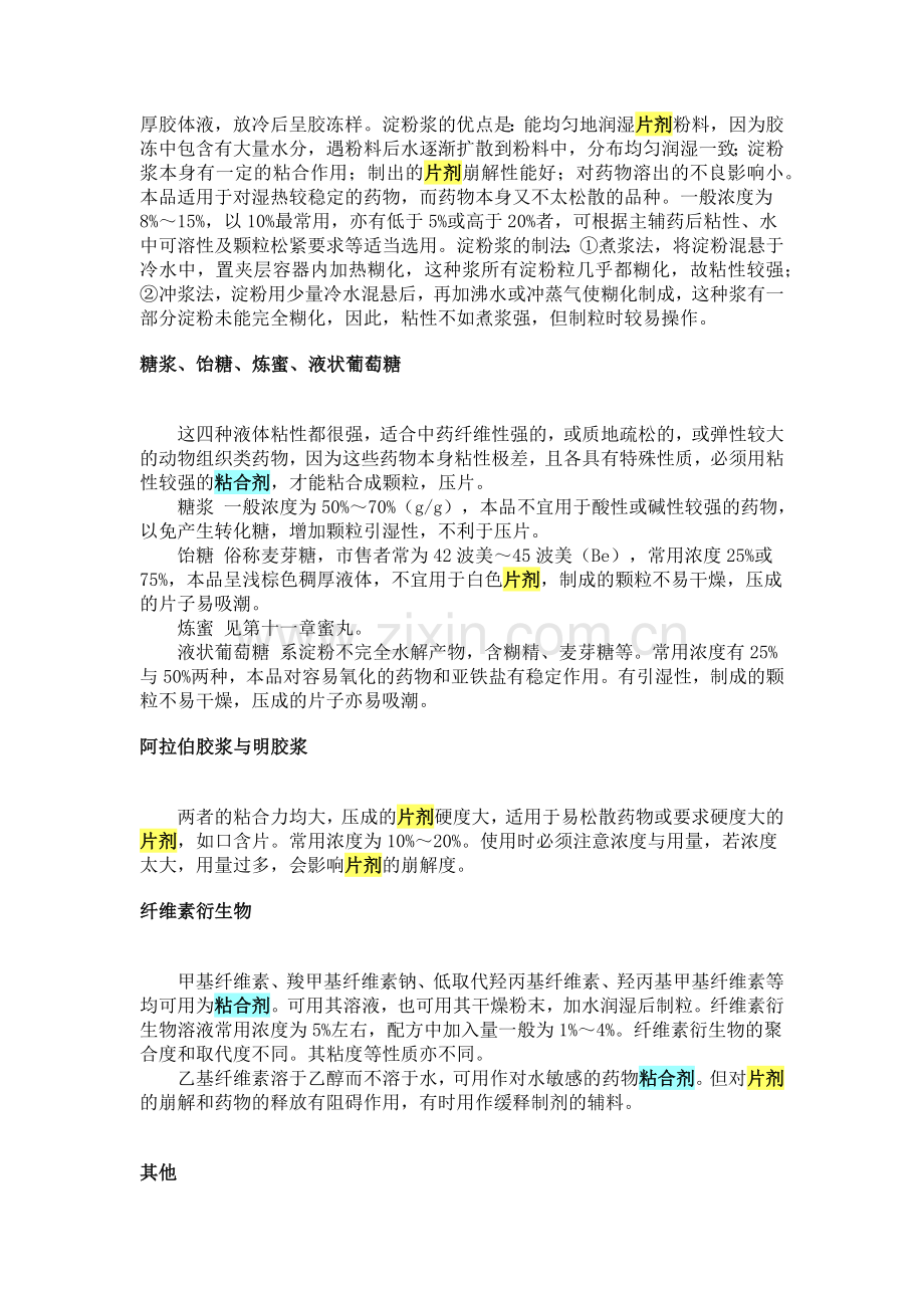 片剂的赋形剂.docx_第2页