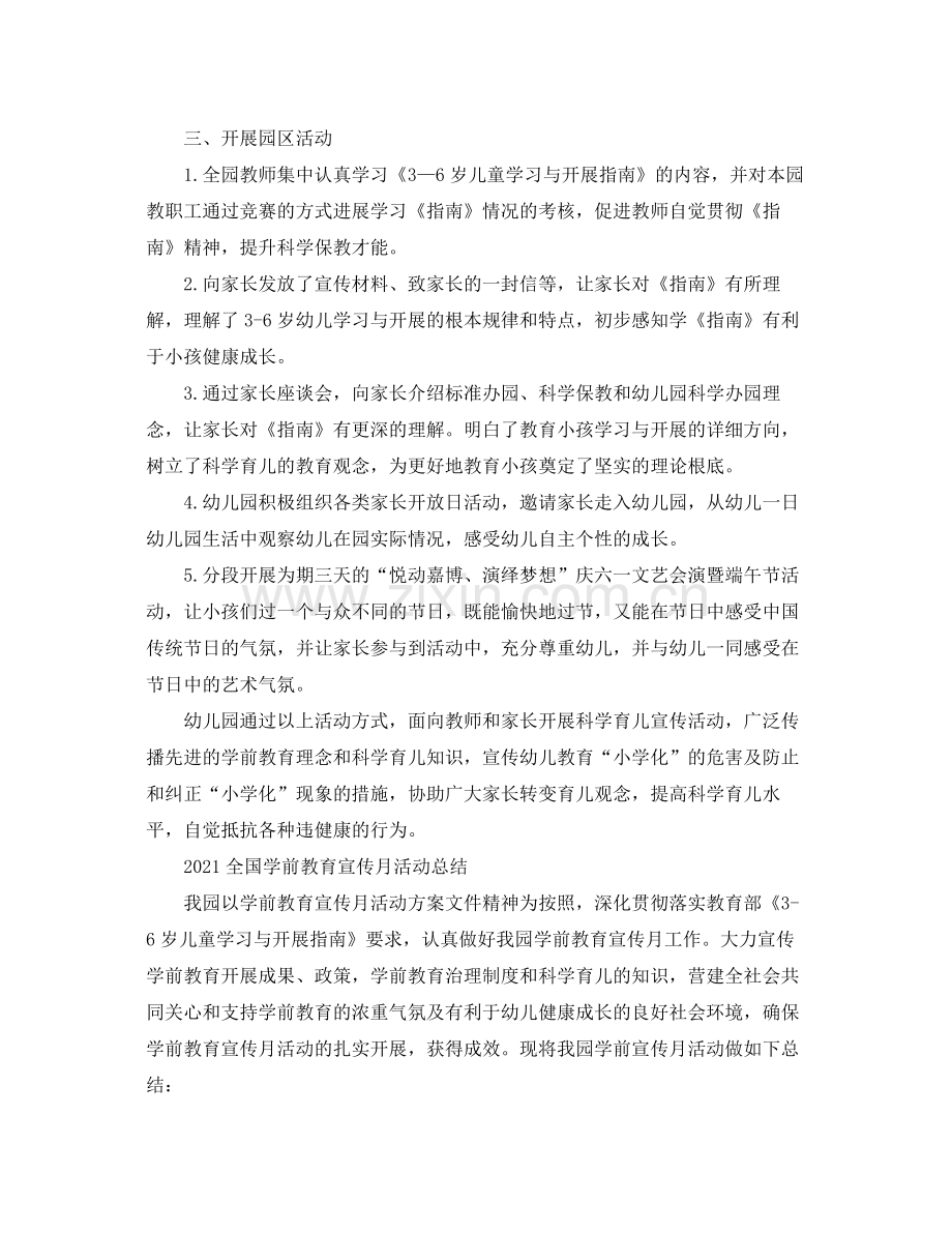 全国学前教育宣传月活动的参考总结心得范文5篇.docx_第2页