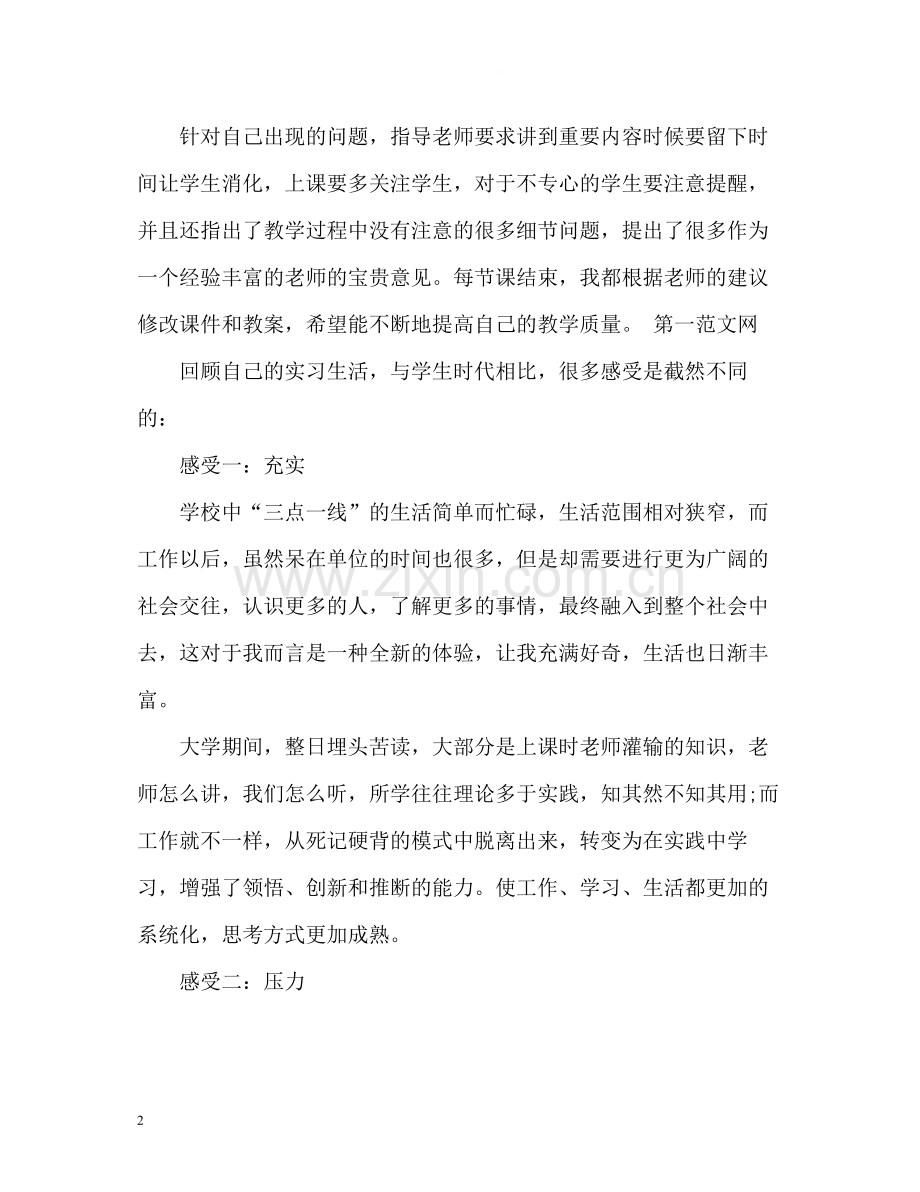 舞蹈教师年度考核个人总结2.docx_第2页