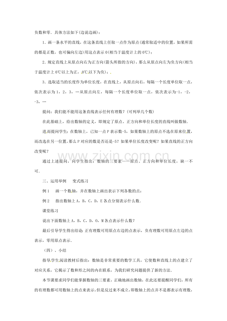 内蒙古乌拉特中旗二中七年级数学上册 2.2数轴（1）教案.doc_第2页