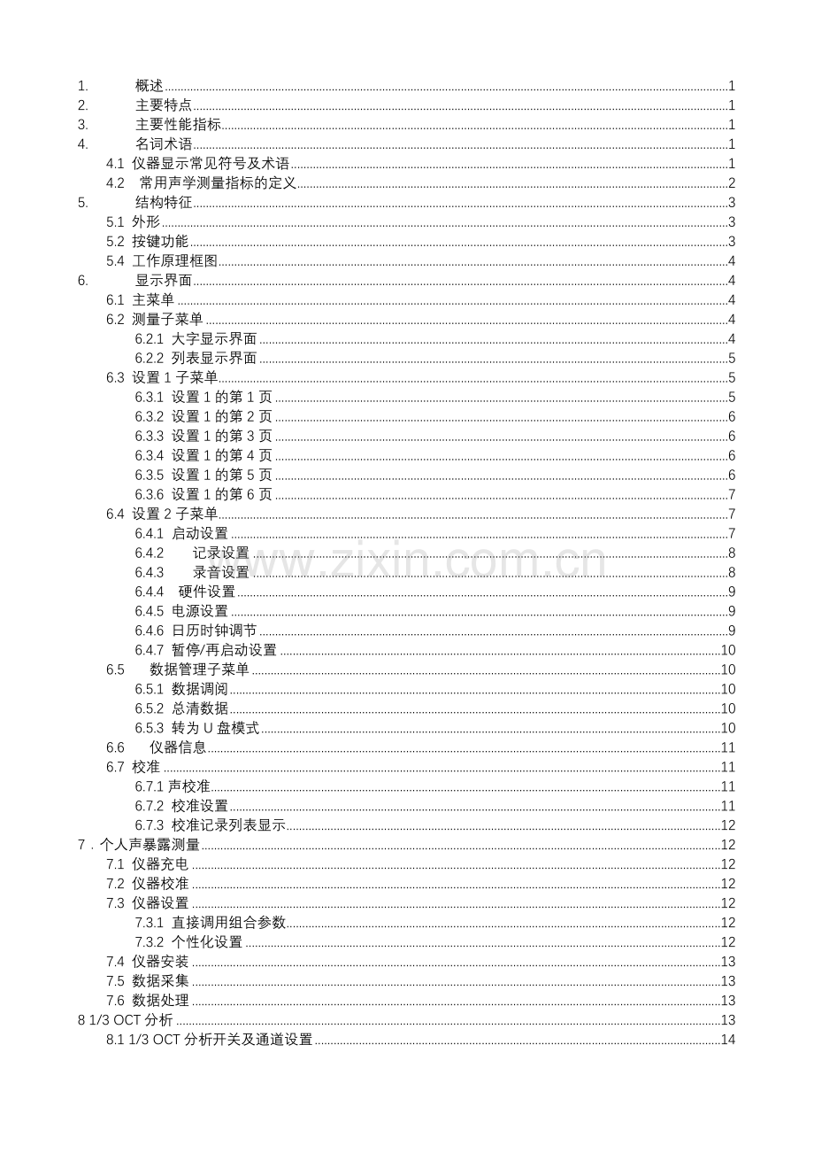 ASV5910型个人声暴露计使用说明书.doc_第2页
