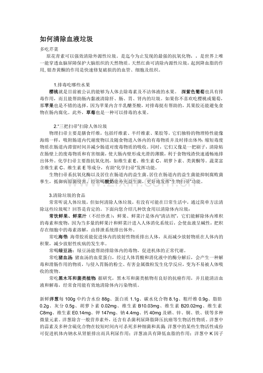 如何清除血液垃圾.doc_第1页
