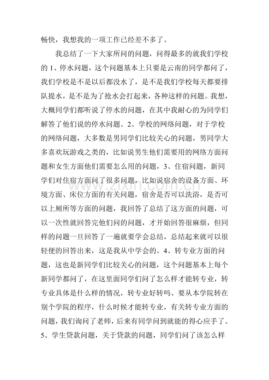 迎接新生感悟.doc_第2页