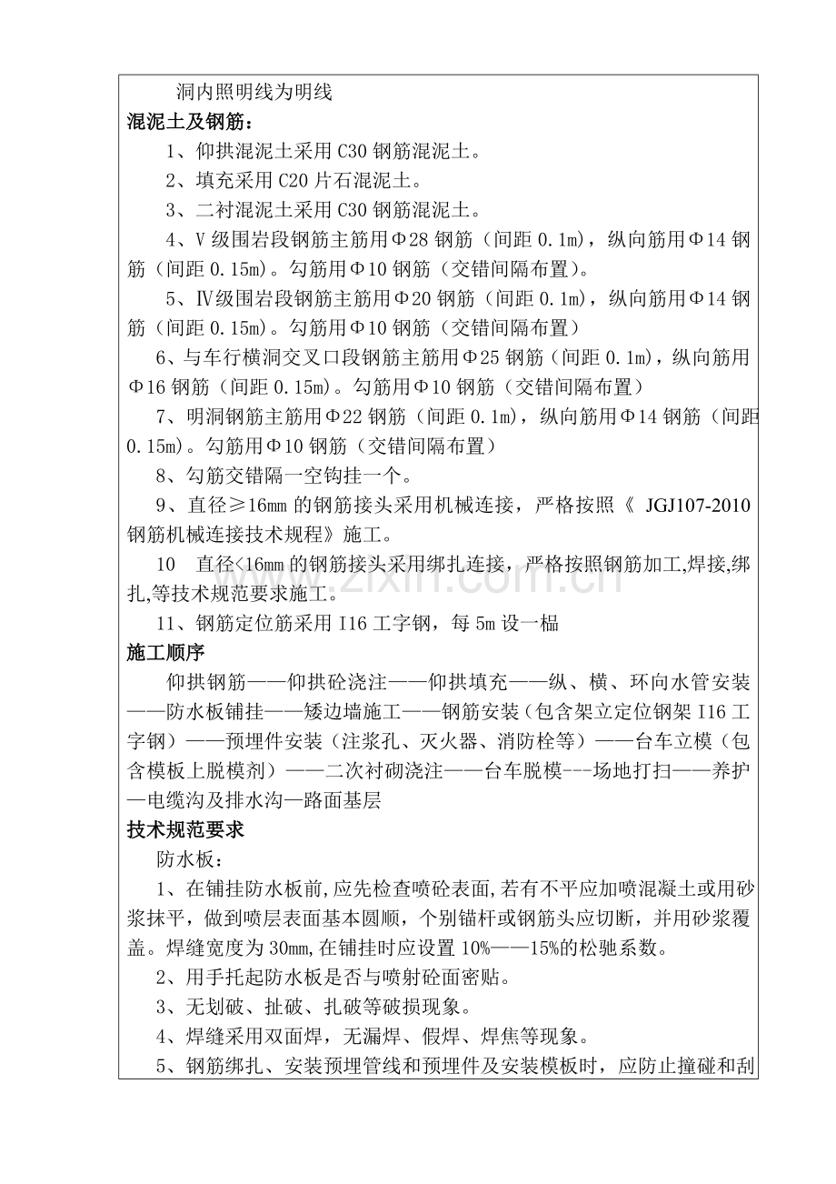 二次衬砌及仰拱技术交底.doc_第2页