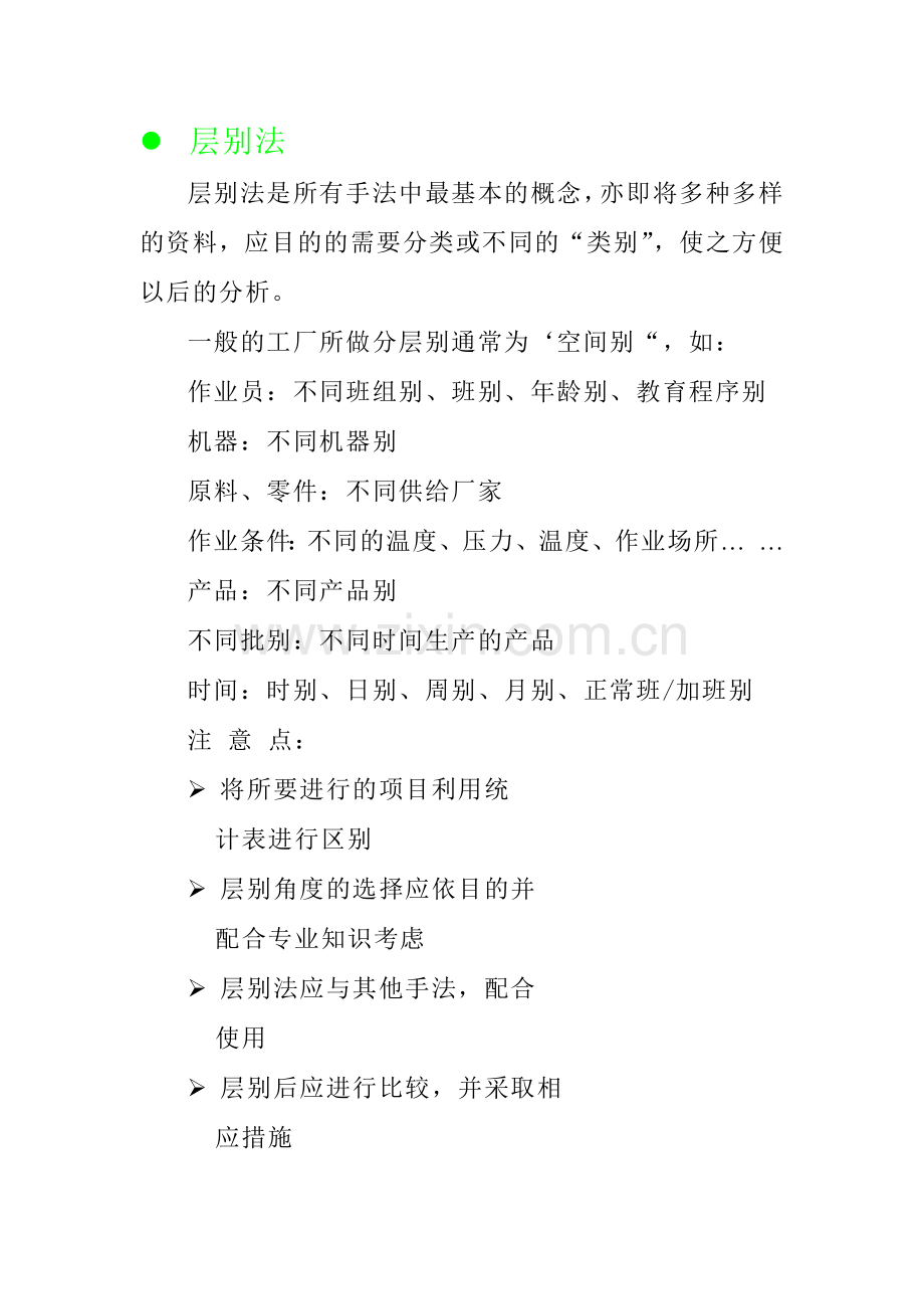 QC七大手法胶片（DOC26页）.docx_第2页