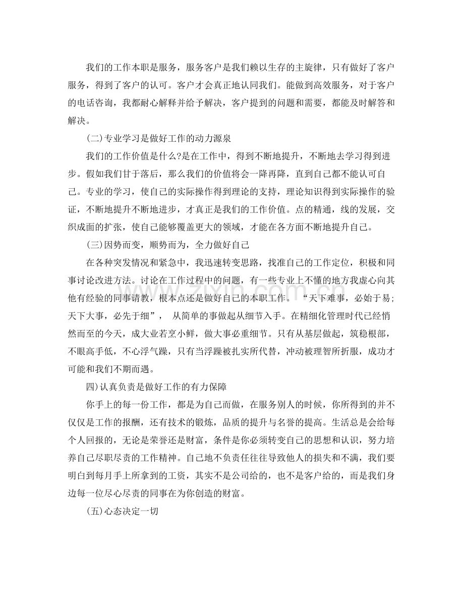 猎头顾问个人年终总结.docx_第2页