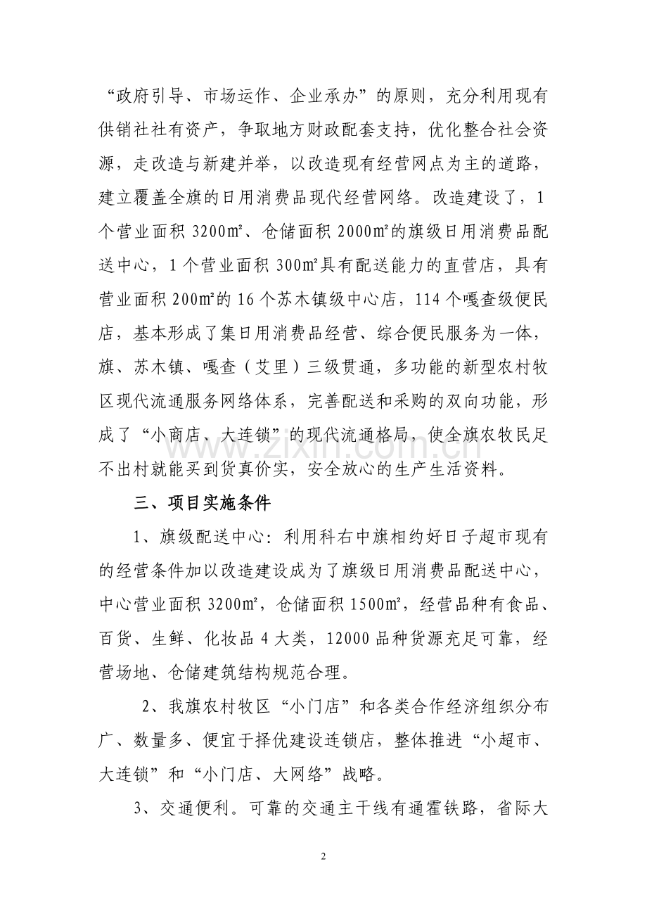 日用品项目摘要.doc_第2页