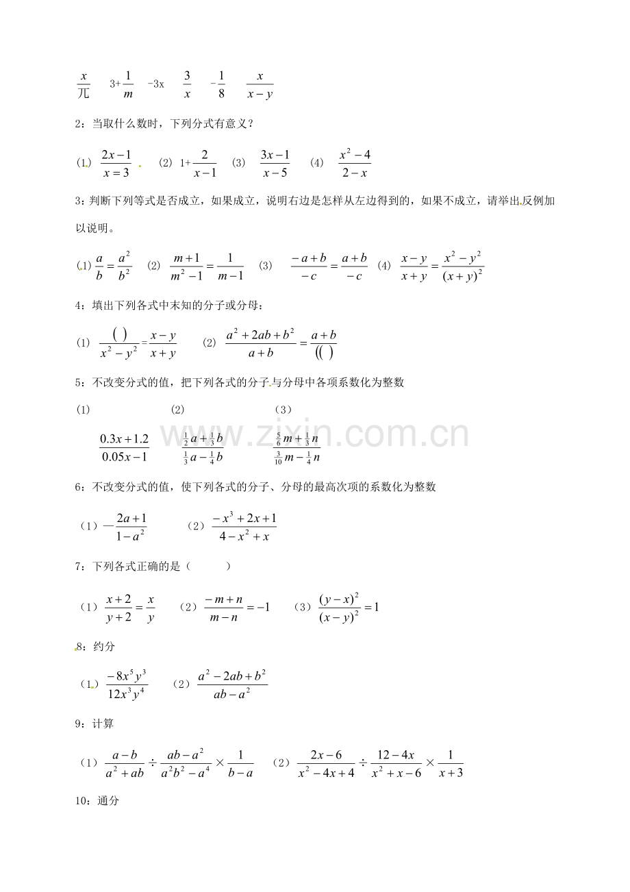 安徽省枞阳县钱桥初级中学七年级数学下册 9 分式复习教案1 （新版）沪科版.doc_第2页