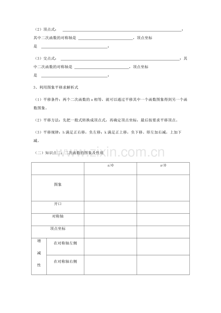 九年级数学下册 26 二次函数小结与复习题（一）教案 （新版）华东师大版-（新版）华东师大版初中九年级下册数学教案.doc_第2页