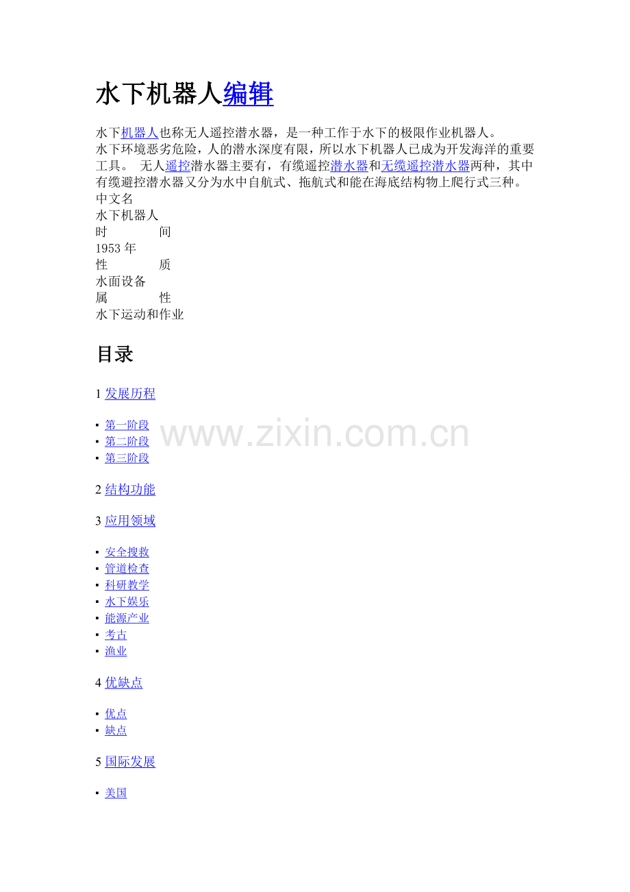 水下机器人百度百科.doc_第1页