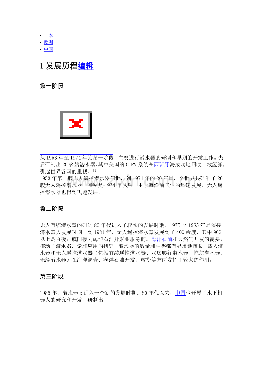 水下机器人百度百科.doc_第2页