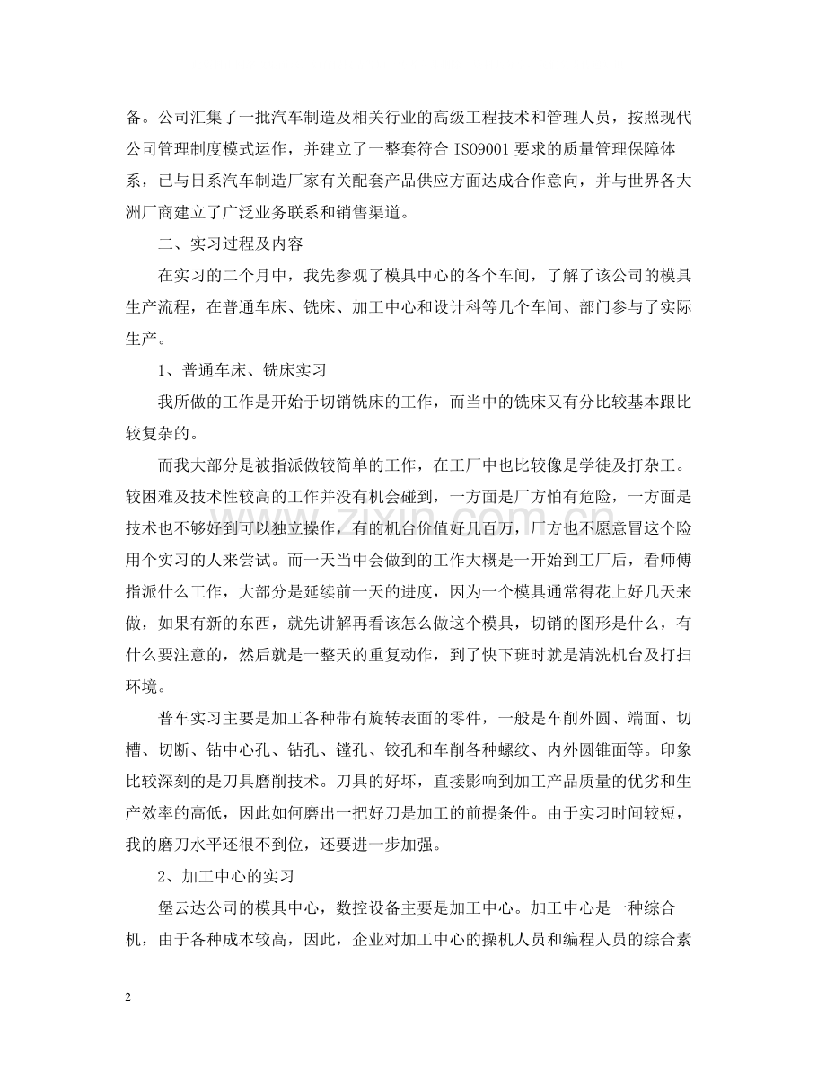 数控车床实习报告总结.docx_第2页