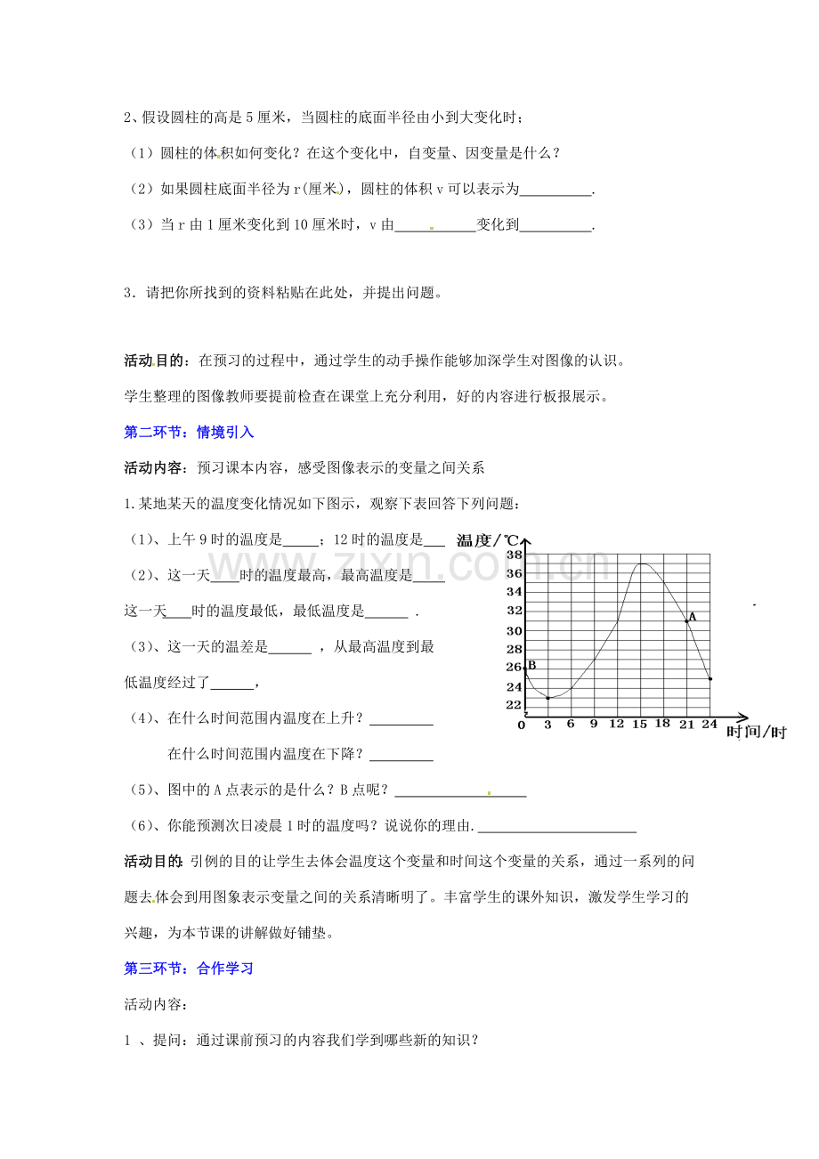 广东省佛山市顺德区大良顺峰初级中学七年级数学下册 用图象表示的变量间关系 （新版）北师大版.doc_第2页