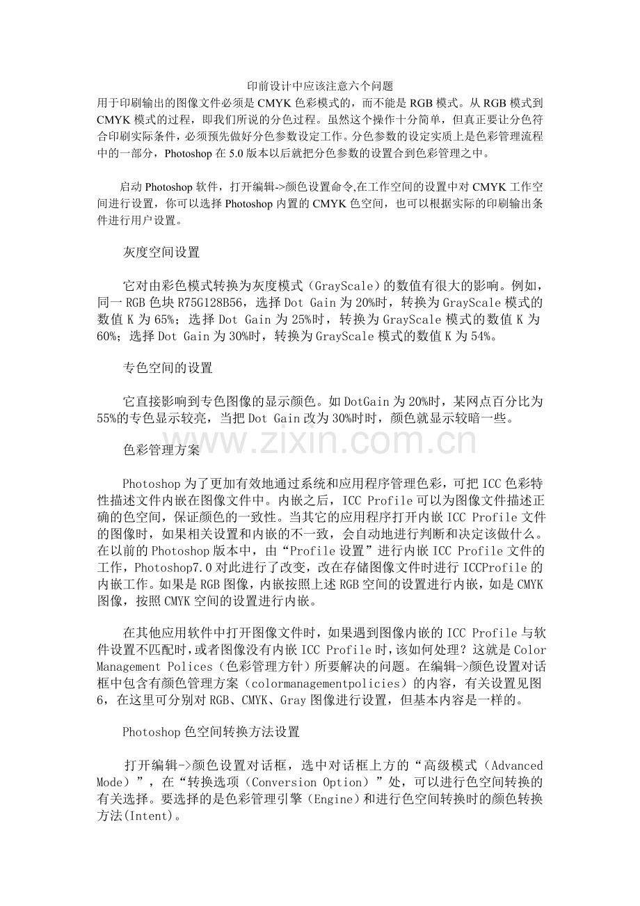 印前设计中应该注意六个问题.doc_第1页
