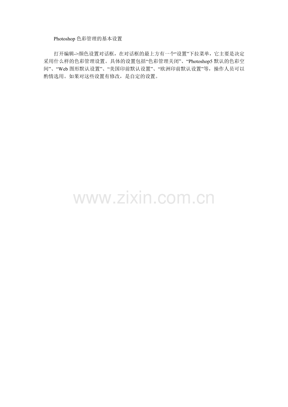 印前设计中应该注意六个问题.doc_第2页