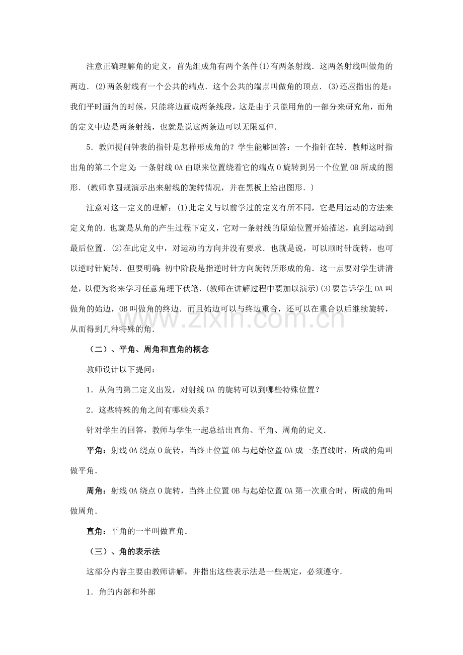 七年级数学上4[1].3角教案1人教版.doc_第2页