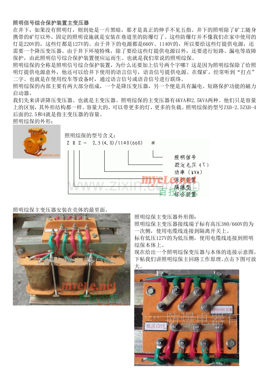 照明信号综合保护装置--讲义.doc_第1页