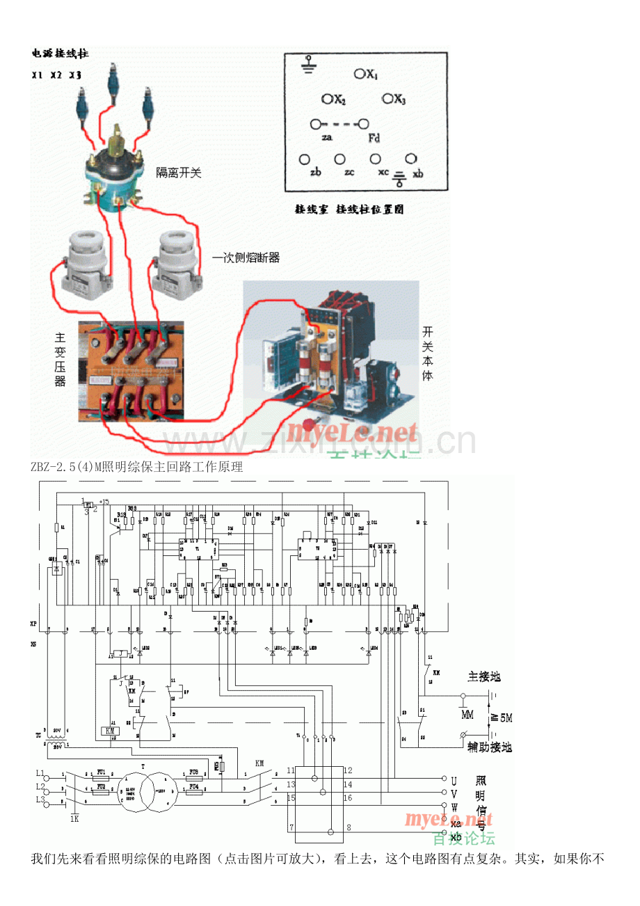 照明信号综合保护装置--讲义.doc_第2页